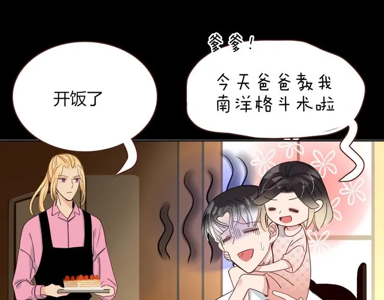 第29话 一个绯闻引发的脑洞 第65页