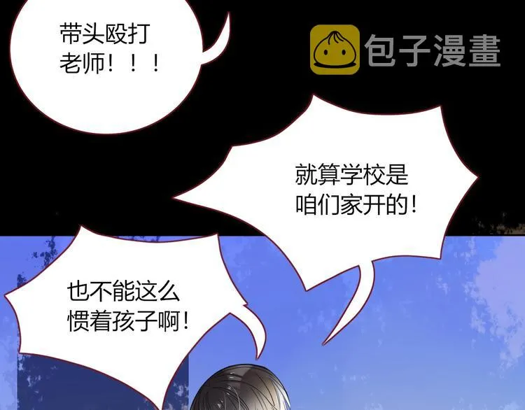 第29话 一个绯闻引发的脑洞 第70页