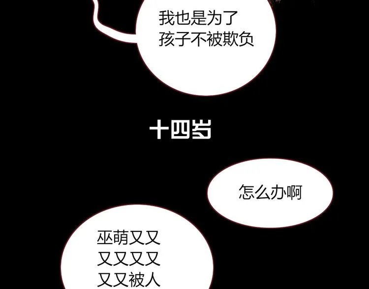 第29话 一个绯闻引发的脑洞 第72页