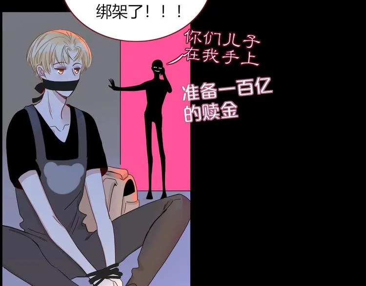 第29话 一个绯闻引发的脑洞 第73页