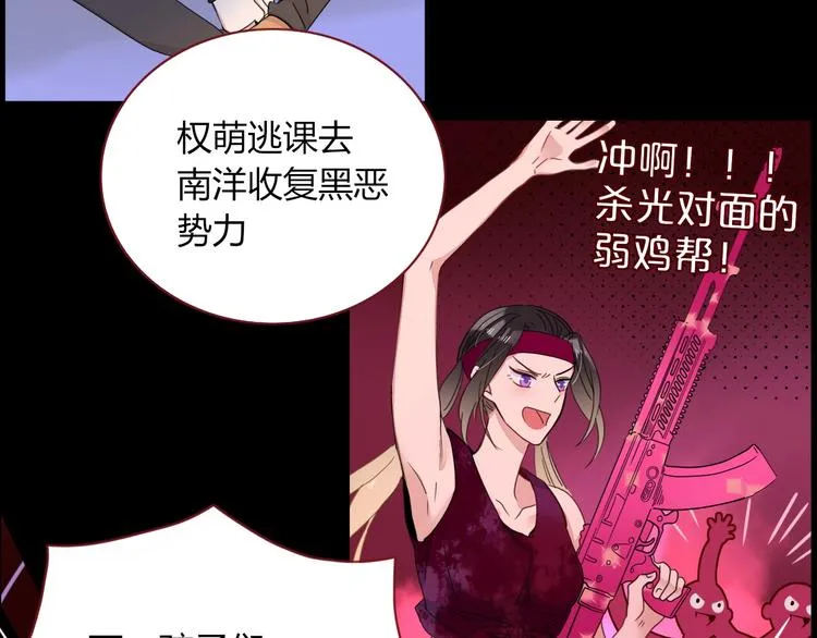 第29话 一个绯闻引发的脑洞 第74页