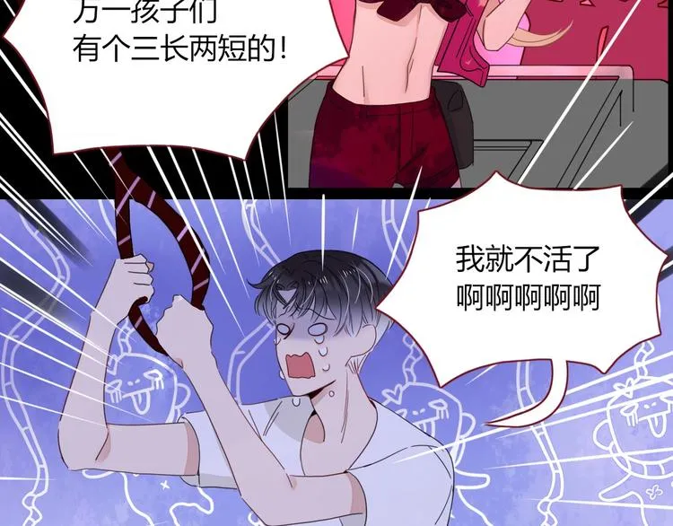 第29话 一个绯闻引发的脑洞 第75页