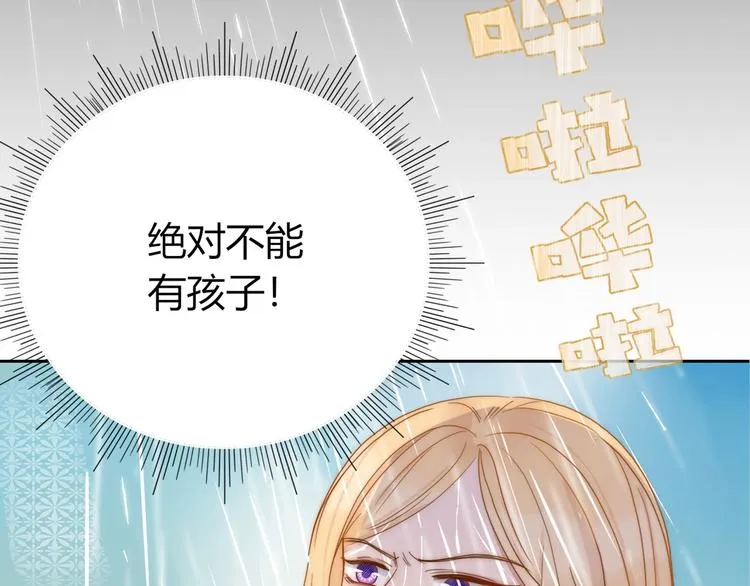 第29话 一个绯闻引发的脑洞 第79页