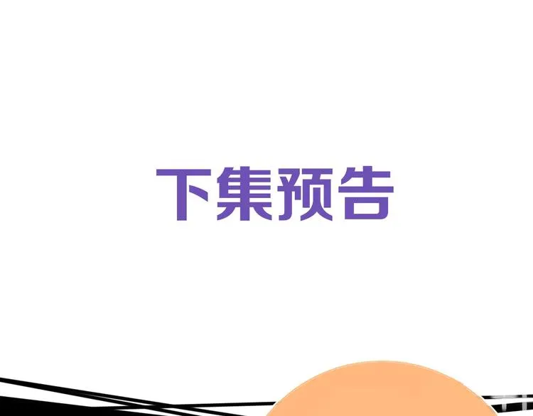 第29话 一个绯闻引发的脑洞 第83页