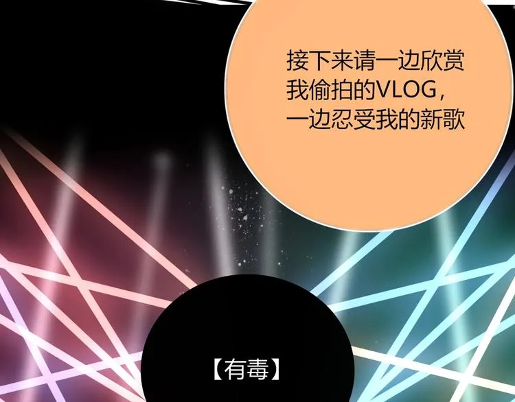 第29话 一个绯闻引发的脑洞 第84页