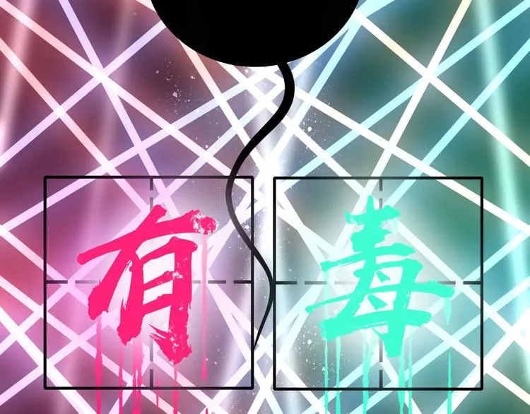 第29话 一个绯闻引发的脑洞 第85页