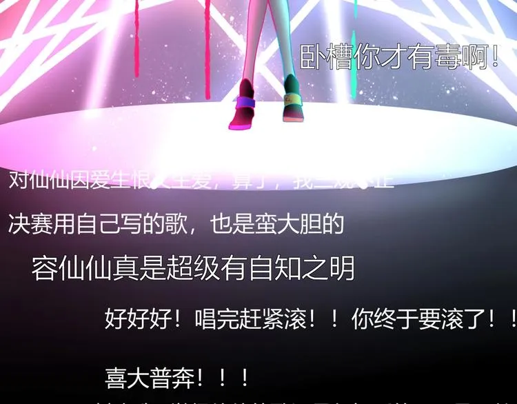 第29话 一个绯闻引发的脑洞 第87页