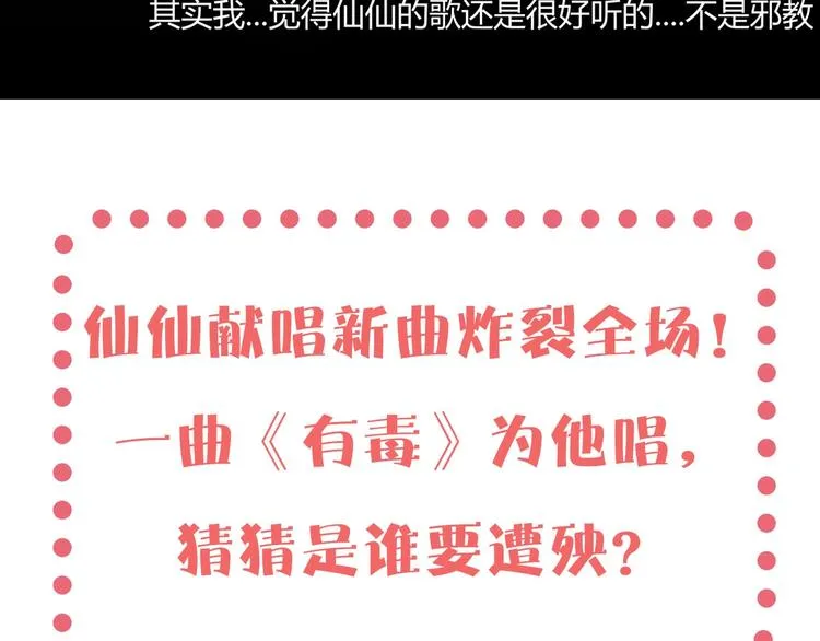 第29话 一个绯闻引发的脑洞 第88页