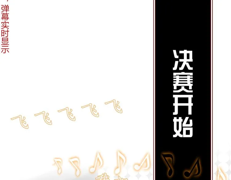 第30话 一首新曲献给你 第44页