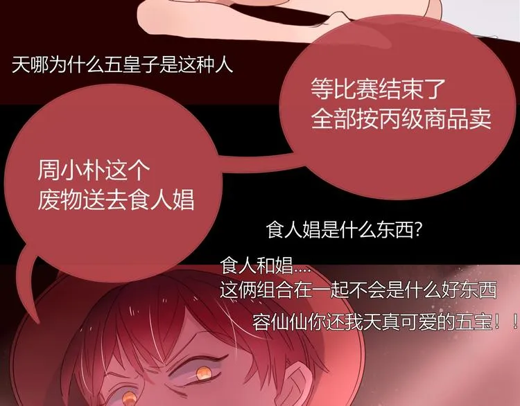 第30话 一首新曲献给你 第69页