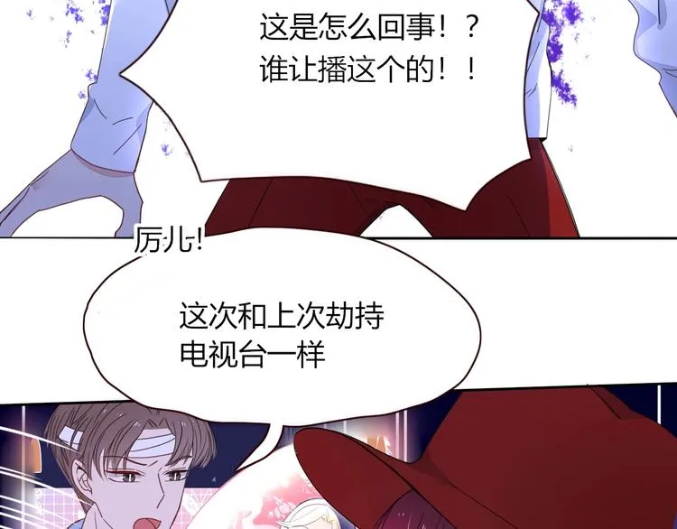 第31话 完结撒花？ 第3页