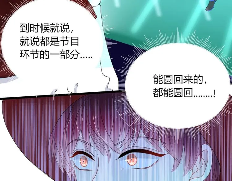 第31话 完结撒花？ 第8页