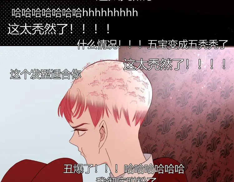 第31话 完结撒花？ 第12页