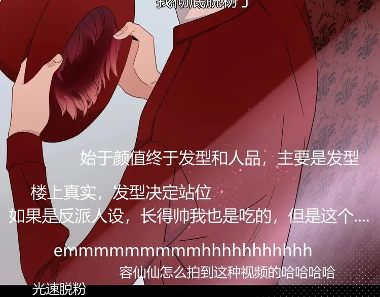 第31话 完结撒花？ 第13页