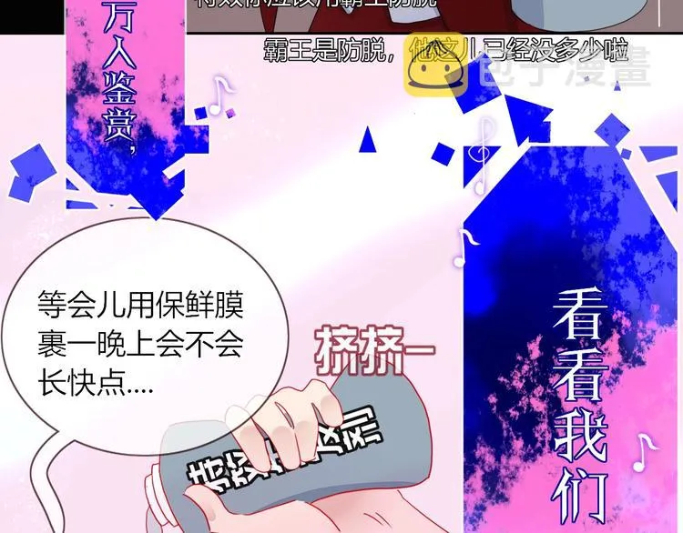 第31话 完结撒花？ 第16页