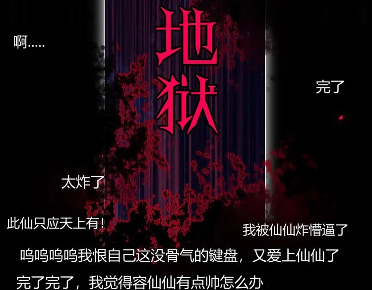 第31话 完结撒花？ 第43页