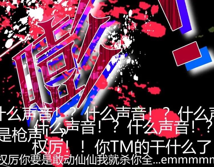 第31话 完结撒花？ 第48页