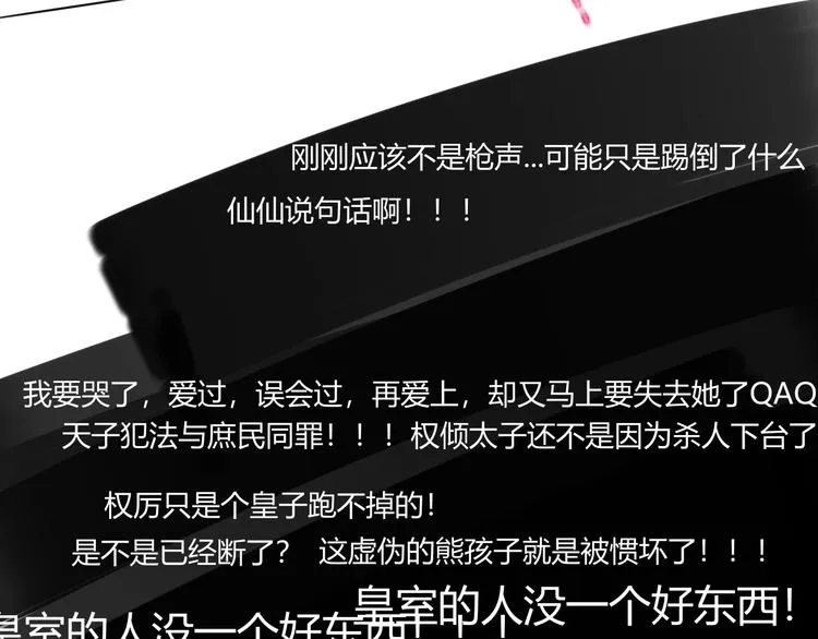 第31话 完结撒花？ 第51页
