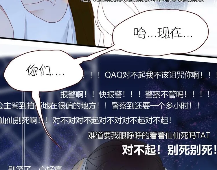 第31话 完结撒花？ 第56页