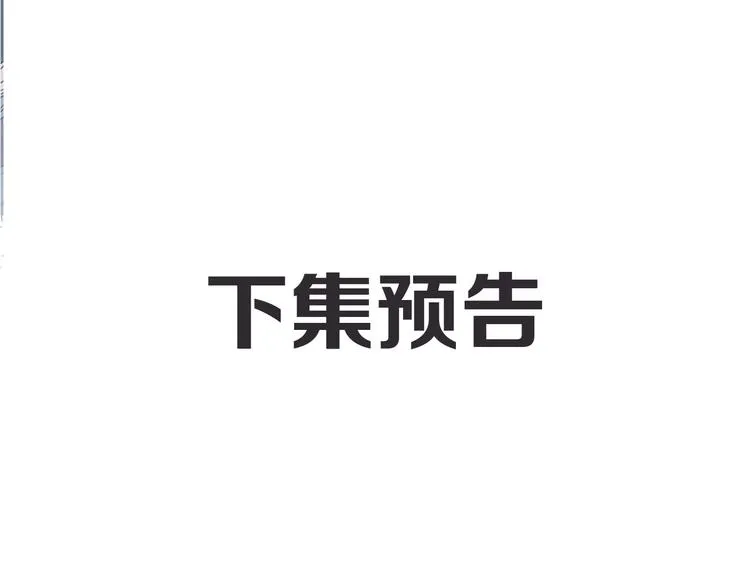 第31话 完结撒花？ 第89页