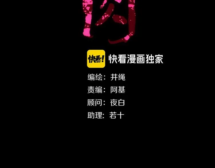 第32话 死人 第53页