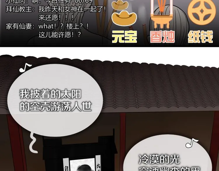 第33话 坟头蹦迪 第5页