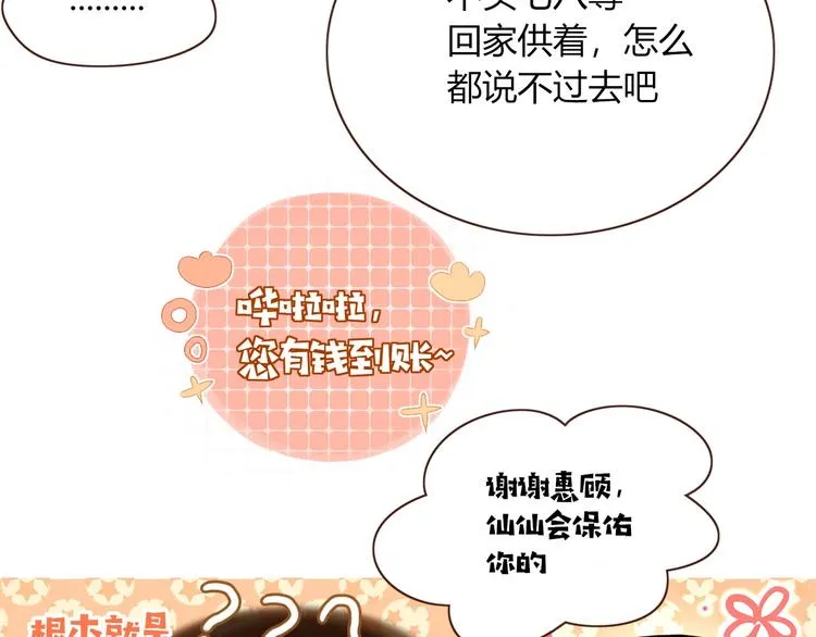 第33话 坟头蹦迪 第15页