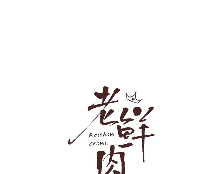 第33话 坟头蹦迪 第26页