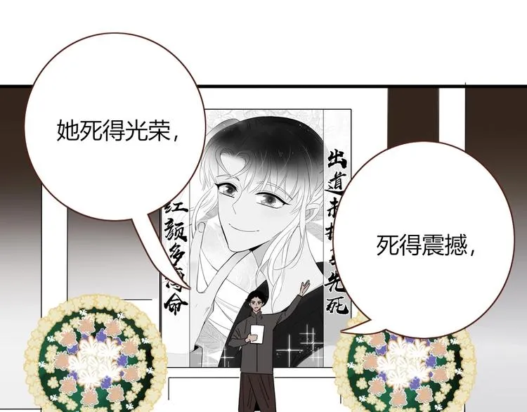 第33话 坟头蹦迪 第73页