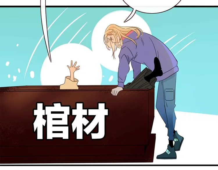 第33话 坟头蹦迪 第88页