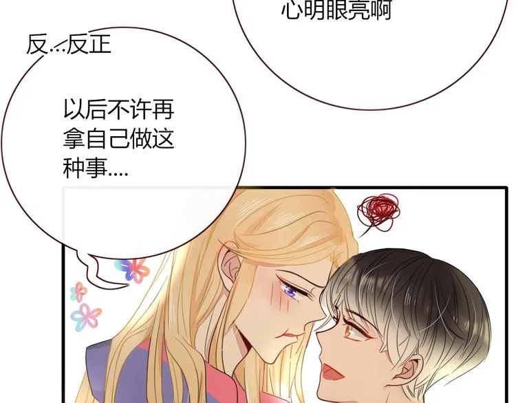 第34话 埋了吧！ 第12页