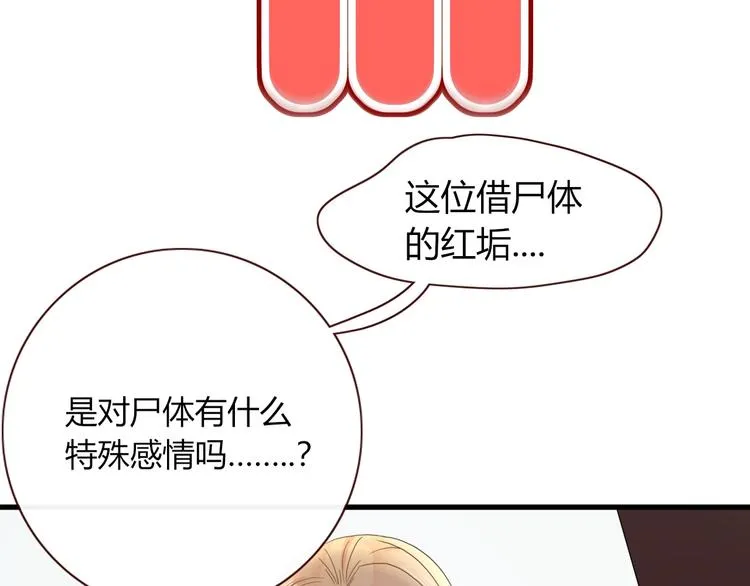 第34话 埋了吧！ 第31页