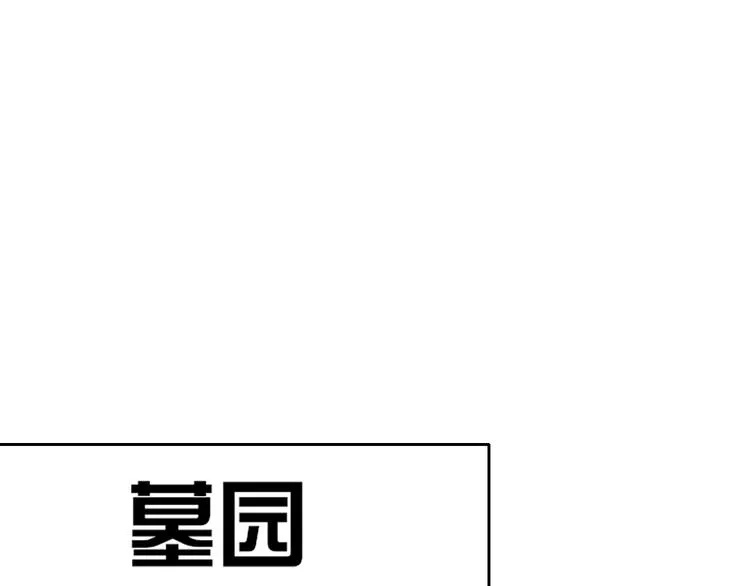 第34话 埋了吧！ 第56页