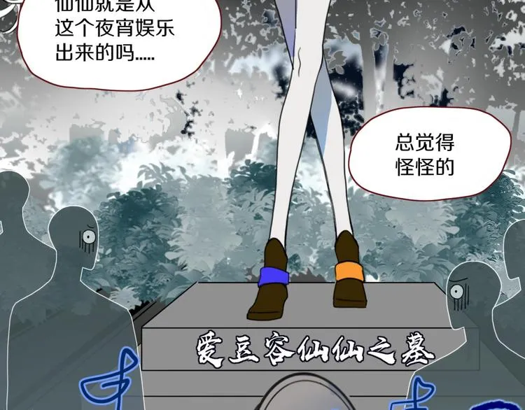 第34话 埋了吧！ 第59页
