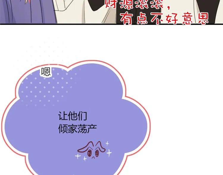 第34话 埋了吧！ 第79页