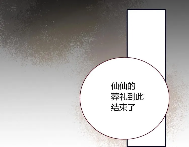 第34话 埋了吧！ 第92页