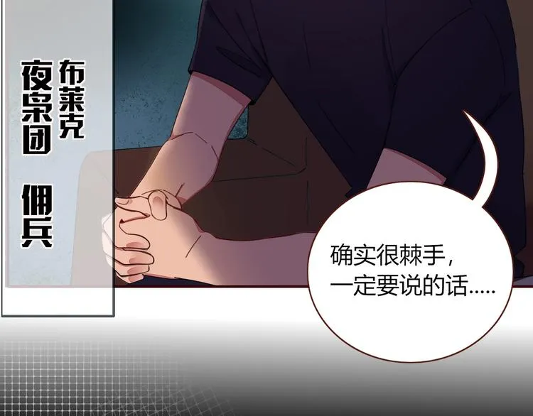 第35话 邀请函 第6页