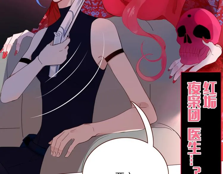 第35话 邀请函 第23页