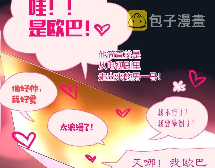 第35话 邀请函 第38页