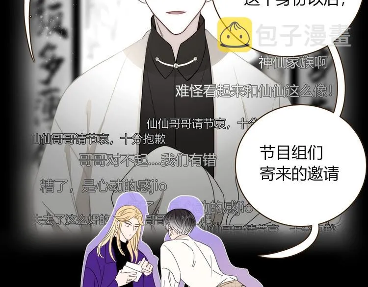 第35话 邀请函 第75页