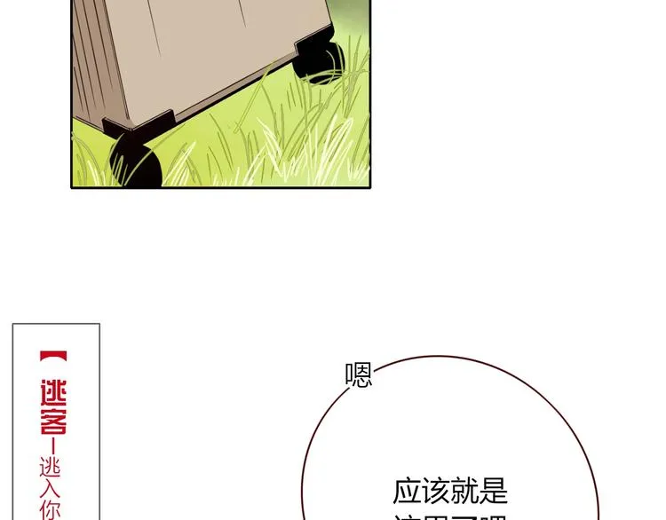 第36话 配对成功？ 第3页
