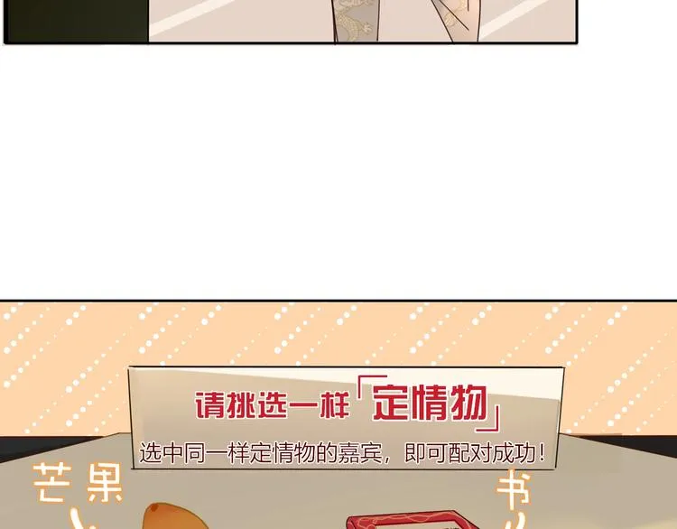 第36话 配对成功？ 第16页