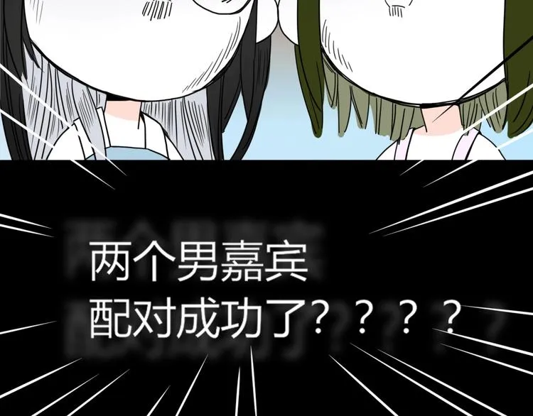 第36话 配对成功？ 第61页