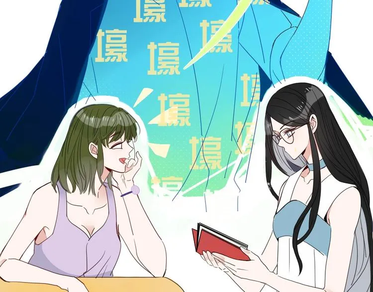 第36话 配对成功？ 第76页