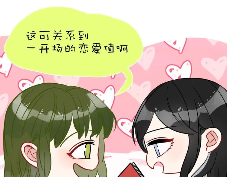 第36话 配对成功？ 第78页