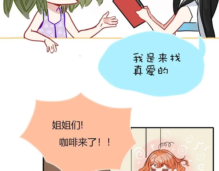 第36话 配对成功？ 第79页