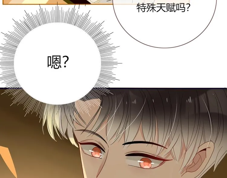第36话 配对成功？ 第87页