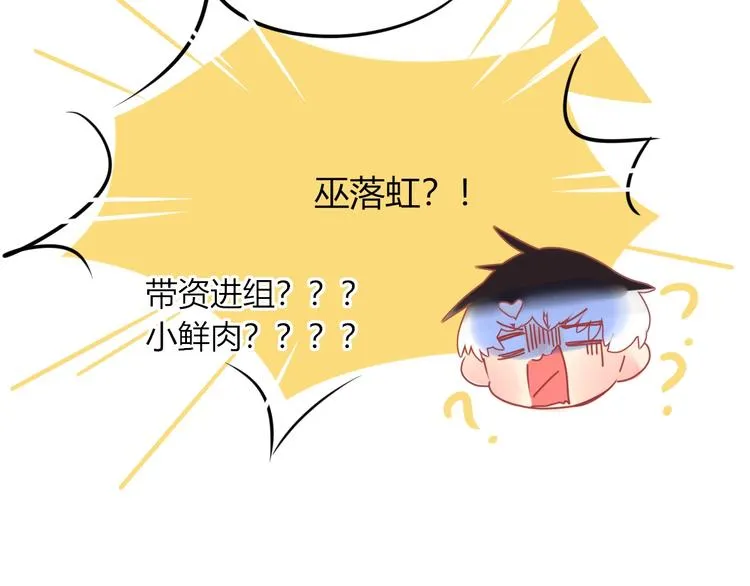 第36话 配对成功？ 第95页
