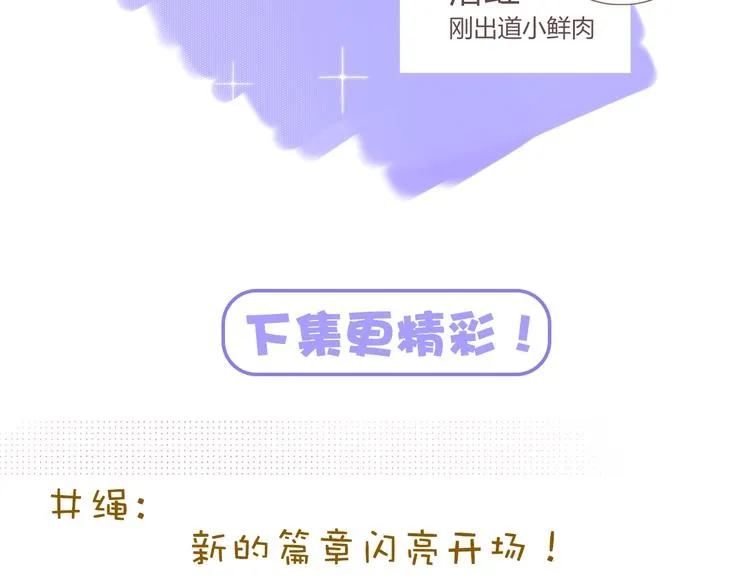 第36话 配对成功？ 第99页