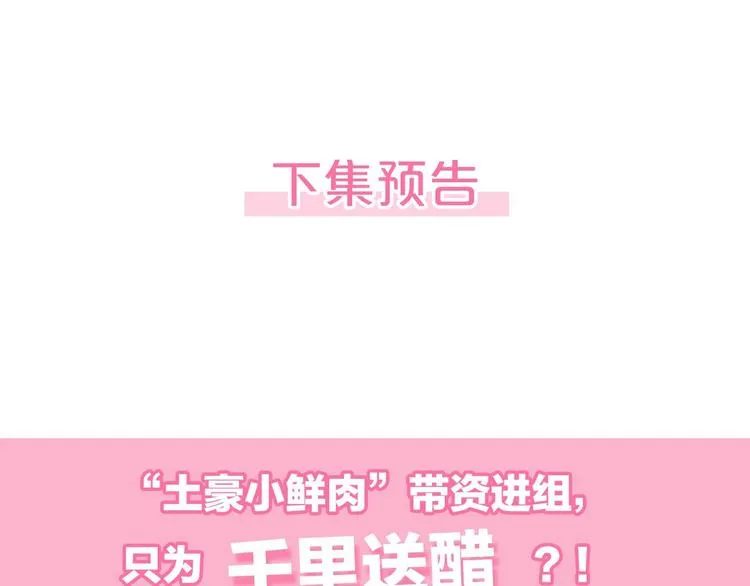 第36话 配对成功？ 第101页